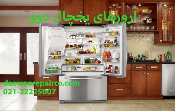 ارورهای یخچال دوو